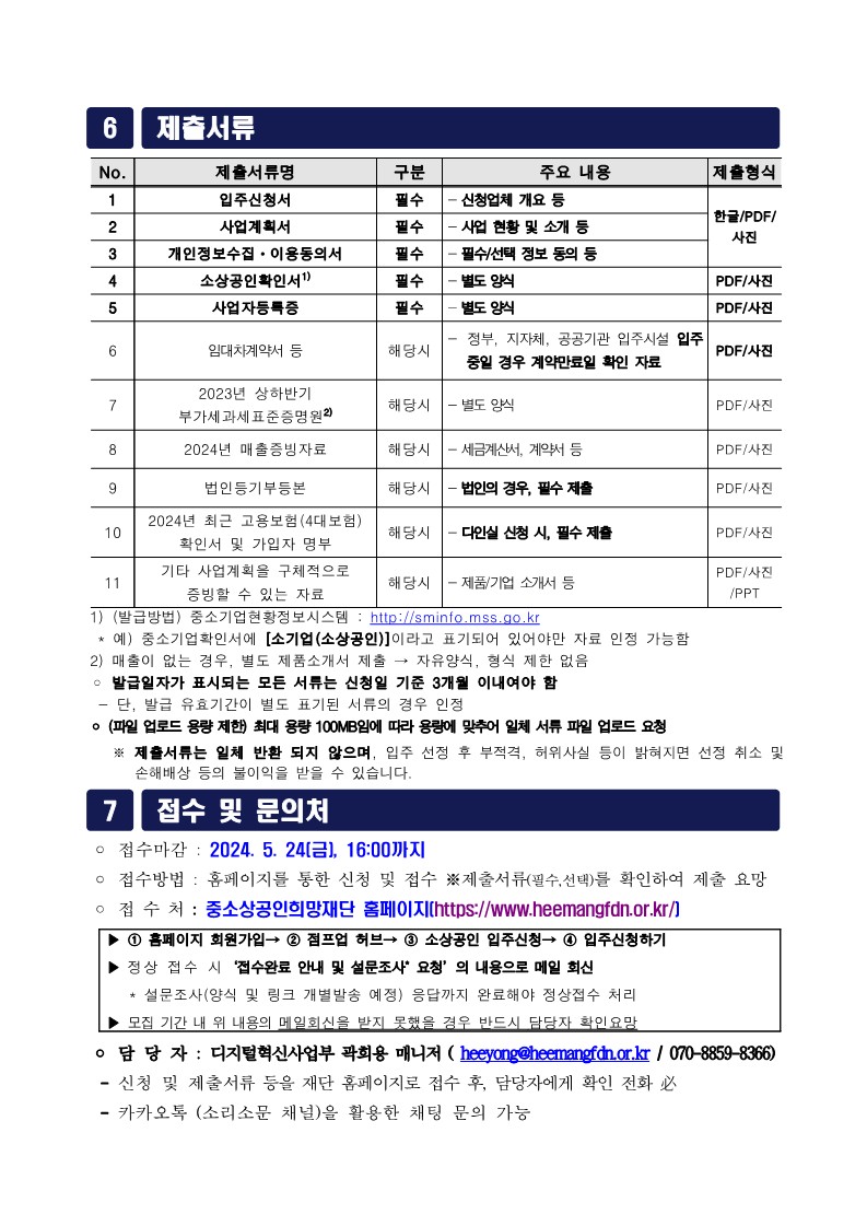 붙임2. 2024년 제2차 점프업 허브 입주사 모집 공고문_최종_3.jpg