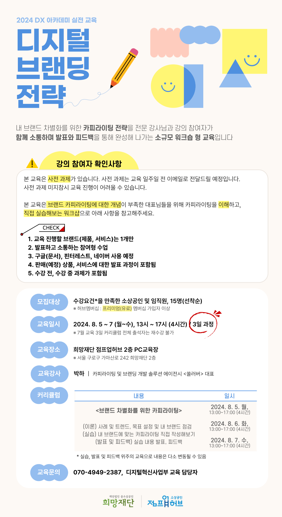 디지털브랜딩(카피라이팅)_8월.png