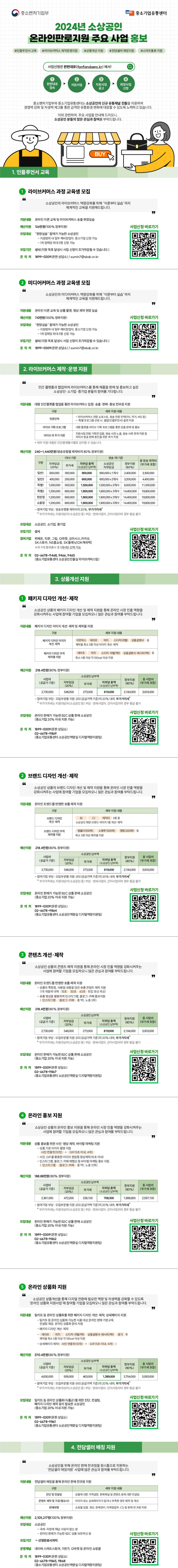 240719_온라인판로지원 주요 사업 홍보 이미지_정사이즈.png