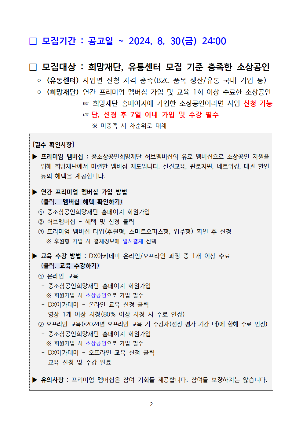 2024년 판로확대 지원사업 모집 공고(연장)002.png