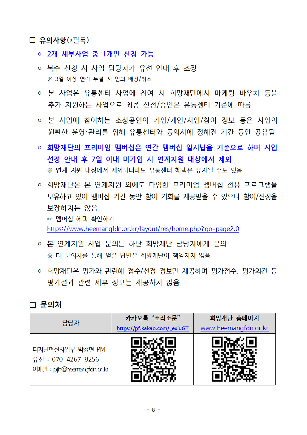 2024년 판로확대 지원사업 모집 공고(연장)008.png