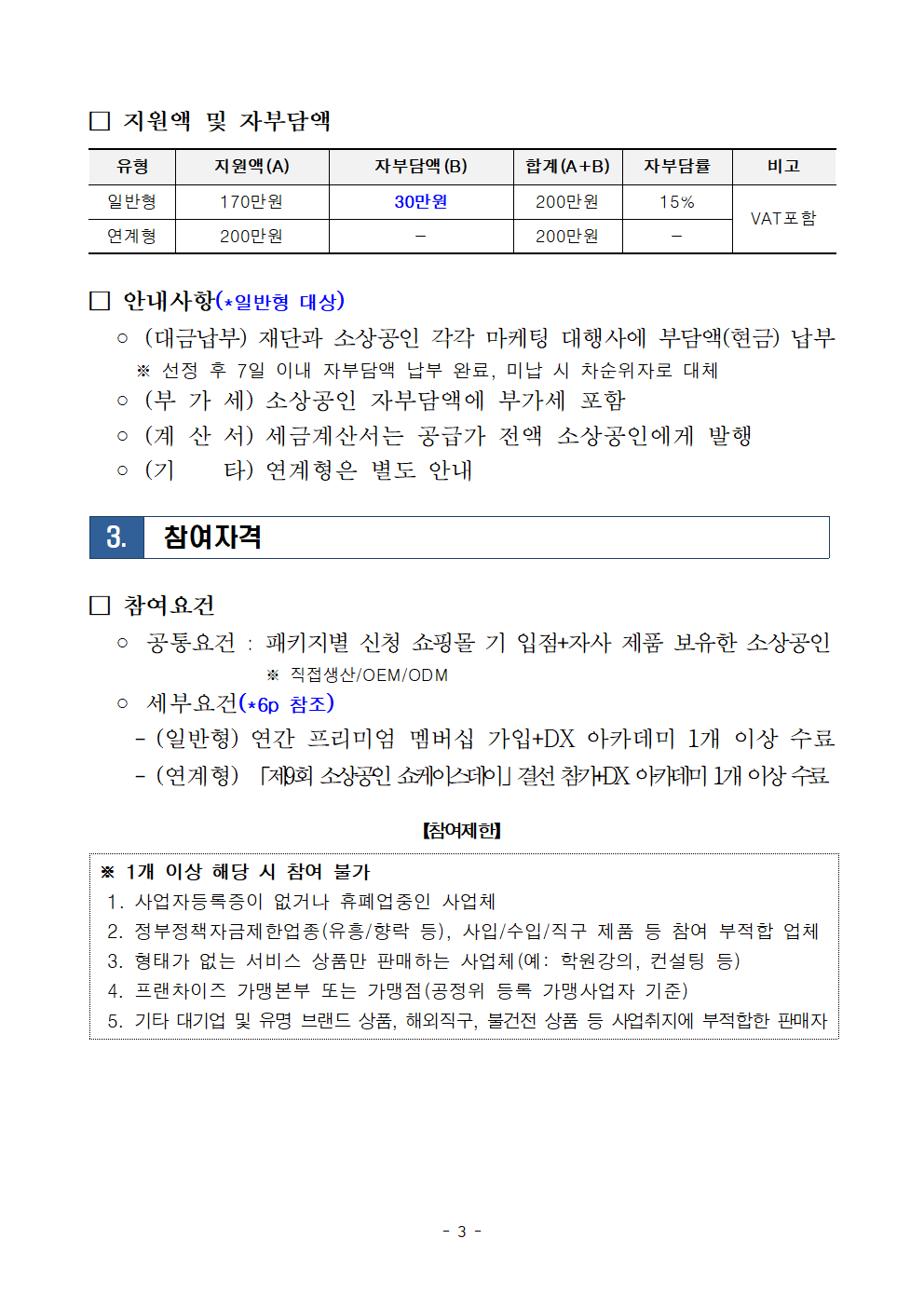 2024년 디지털 마케팅 패키지 모집공고문003.png