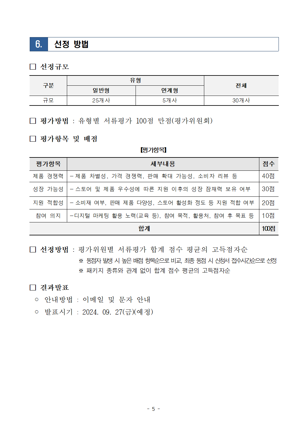 2024년 디지털 마케팅 패키지 모집공고문005.png