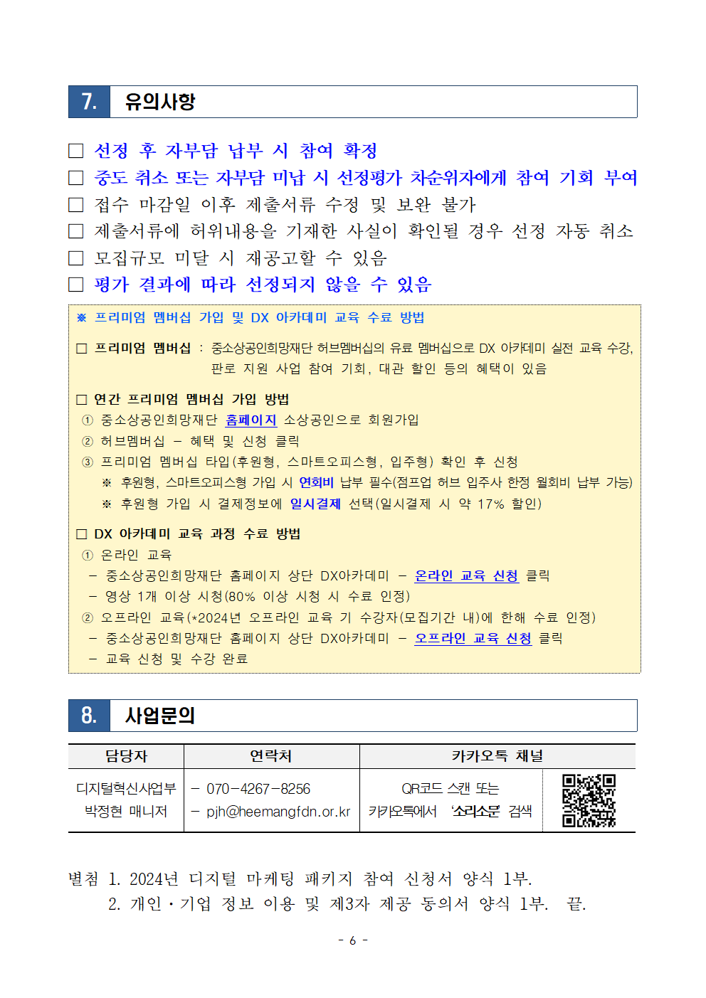 2024년 디지털 마케팅 패키지 모집공고문006.png