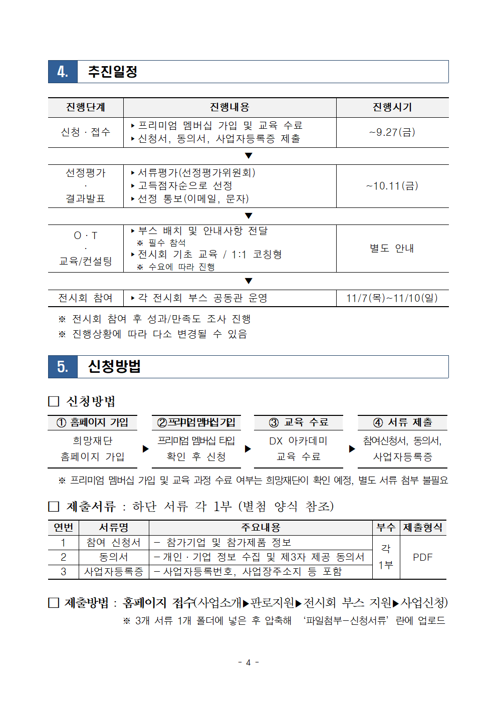 2024년 전시회 부스 지원 모집공고문(11월)004.png