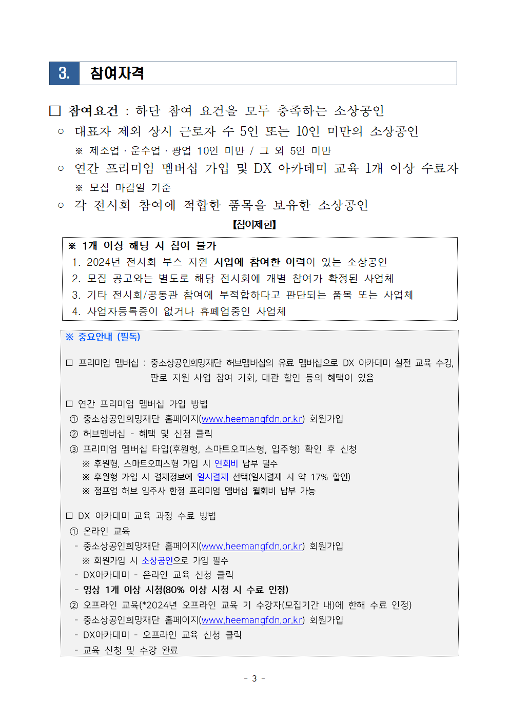 2024년 전시회 부스 지원 모집공고문(11월)003.png