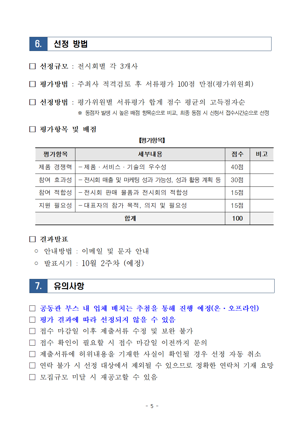 2024년 전시회 부스 지원 모집공고문(11월)005.png