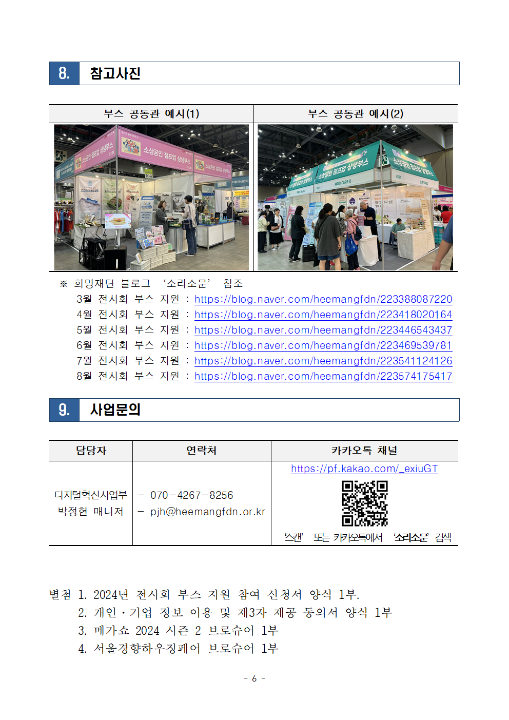 2024년 전시회 부스 지원 모집공고문(11월)006.png