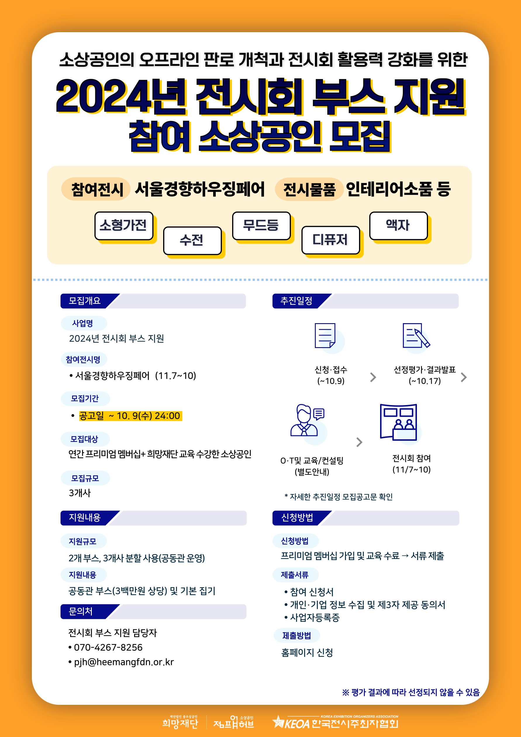 전시회 부스 지원_11월 서울경향하우징페어.png