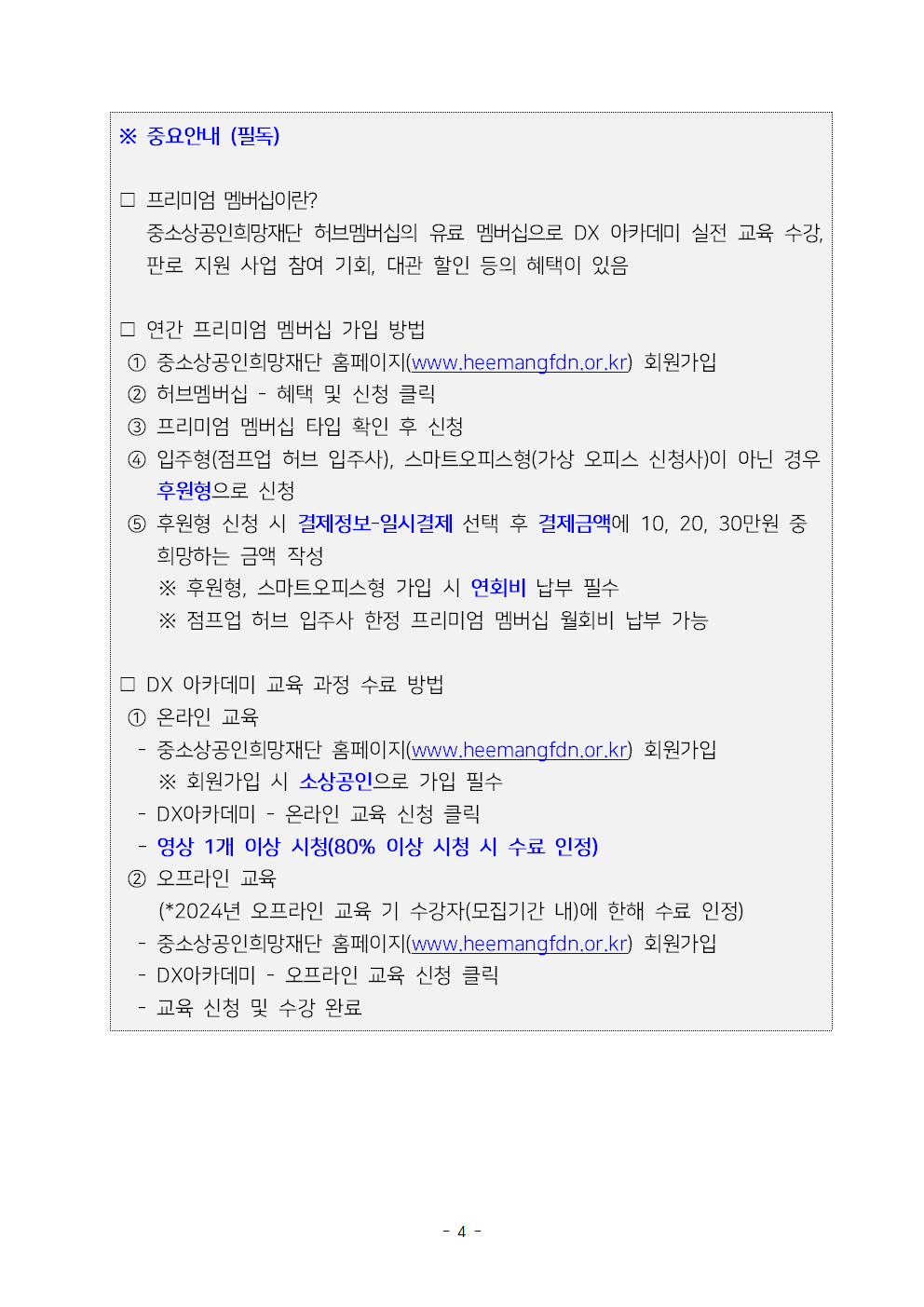 2024년 전시회 부스 지원 모집공고문(12월-서울국제소싱페어)004.png