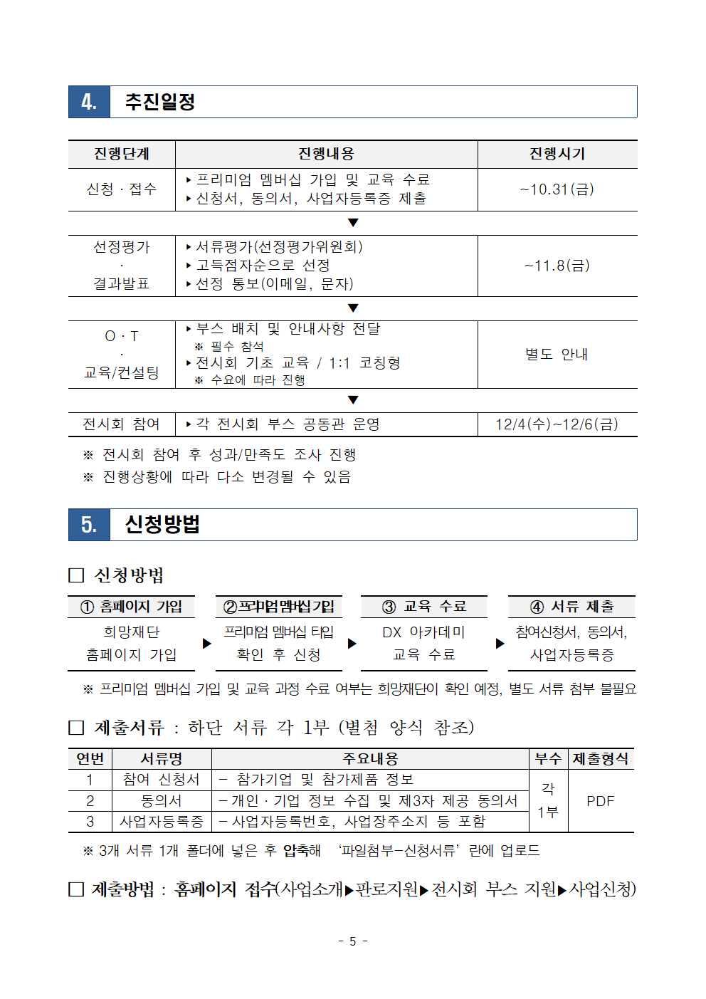 2024년 전시회 부스 지원 모집공고문(12월-서울국제소싱페어)005.png