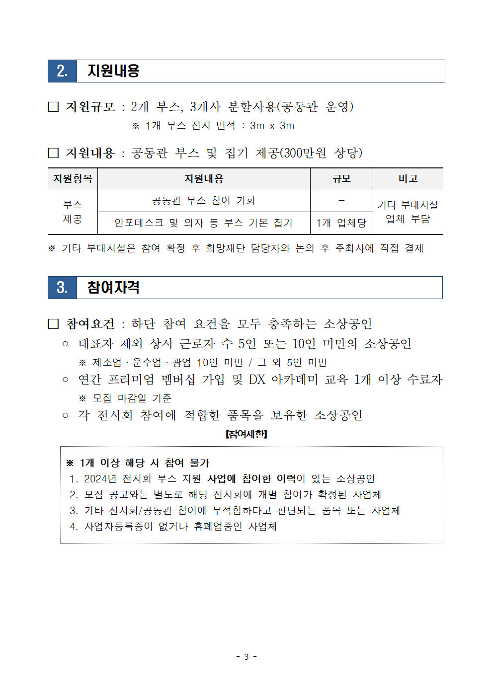 2024년 전시회 부스 지원 모집공고문(12월-서울국제소싱페어)003.png