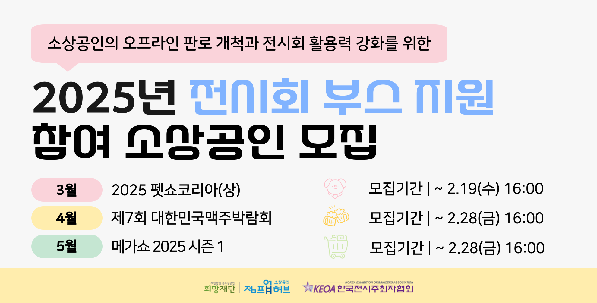 전시회부스지원_3_4_5월_메인배너.png