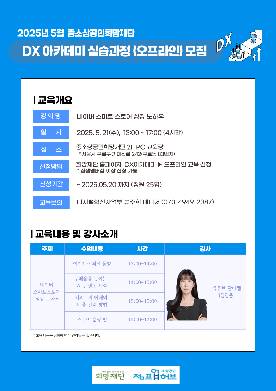 2025년-5월-DX-아카데미-홍보물-002.png