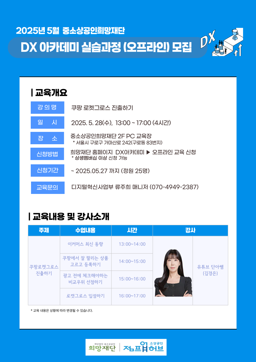 2025년-5월-DX-아카데미-홍보물-004 (1).png