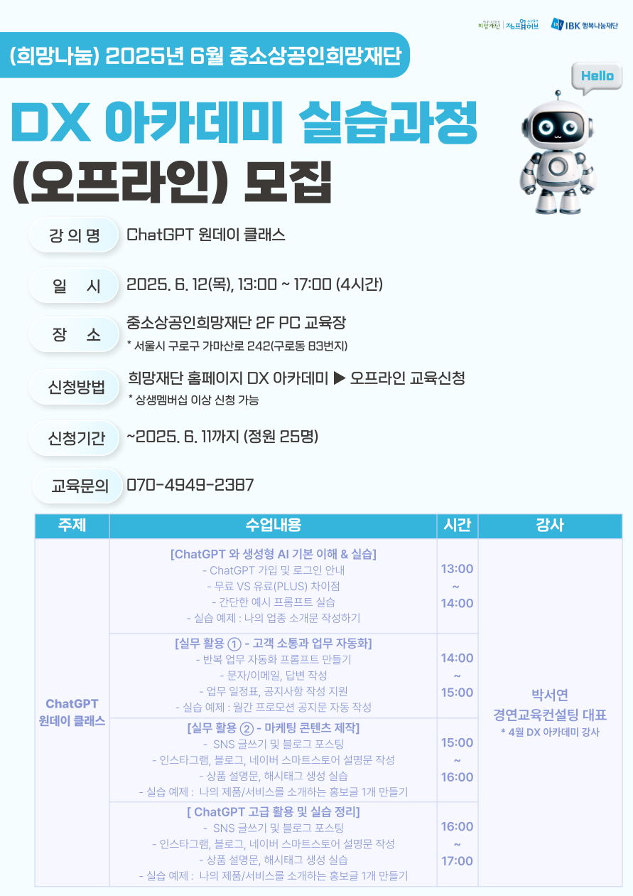 6월 DX 아카데미_홍보물(6.12).png
