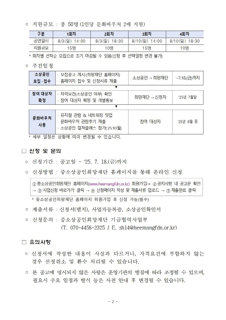 (첨부1) 소상공인 문화바우처 컬쳐패스 참여자 모집 공고문002[크기변환].jpg