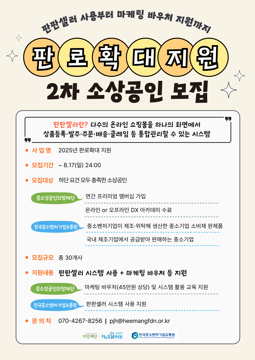 판로확대_2차_-포스터-001.png
