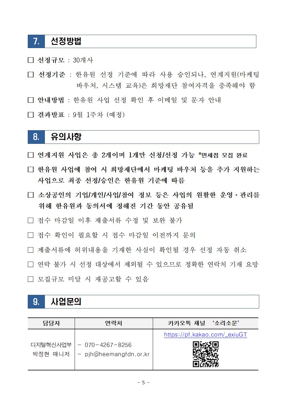 2025년 판로확대 지원 2차 소상공인 모집 공고(판판셀러)005.jpg
