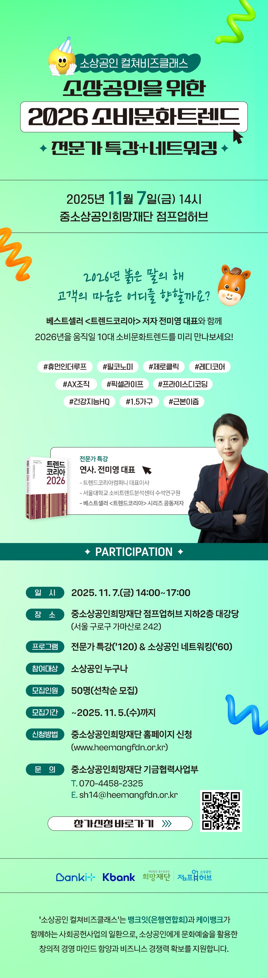 소상공인 컬쳐비즈클래스_최종.jpg